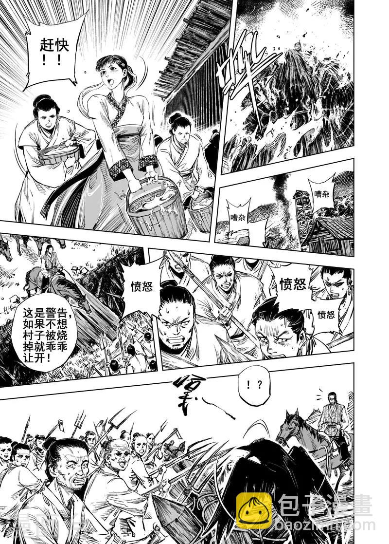 🍲钟馗传 第43话 遇袭2 第8页