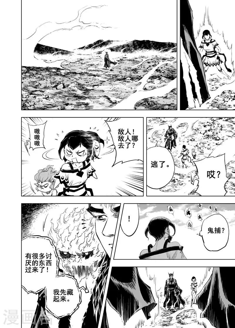 🍲钟馗传 第45话 异境1 第10页