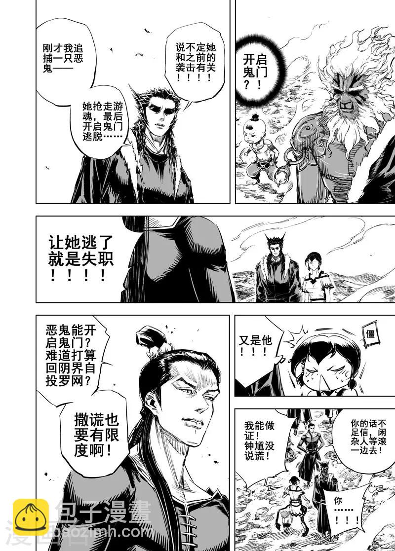 🍲钟馗传 第45话 异境1 第12页