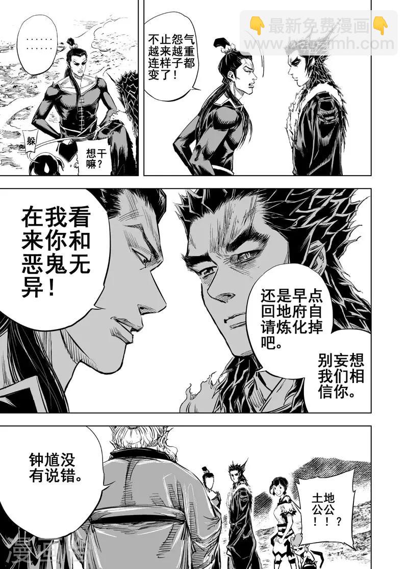 🍲钟馗传 第45话 异境1 第13页