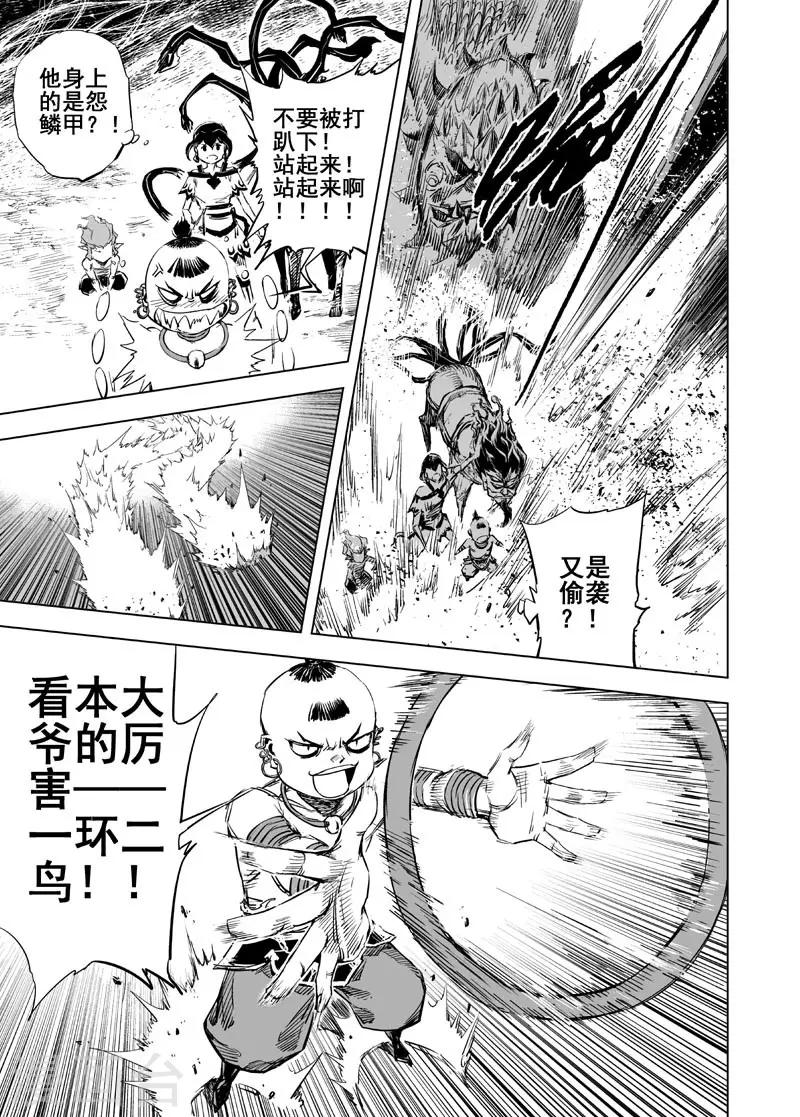 🍲钟馗传 第47话 石人阵1 第14页