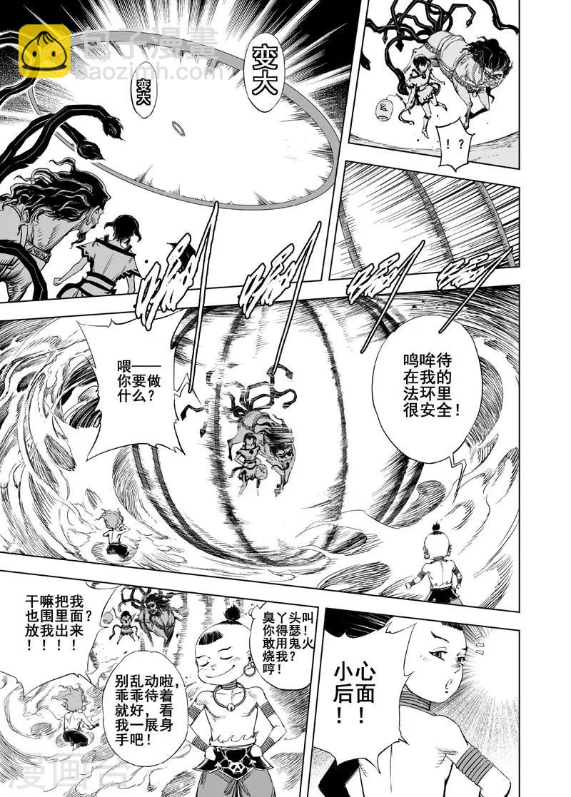 🍲钟馗传 第47话 石人阵1 第16页
