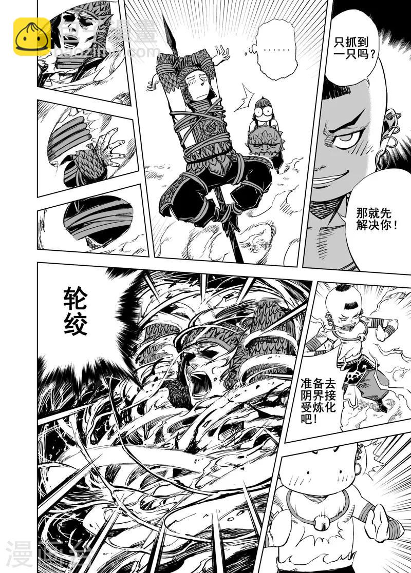 🍲钟馗传 第47话 石人阵1 第19页