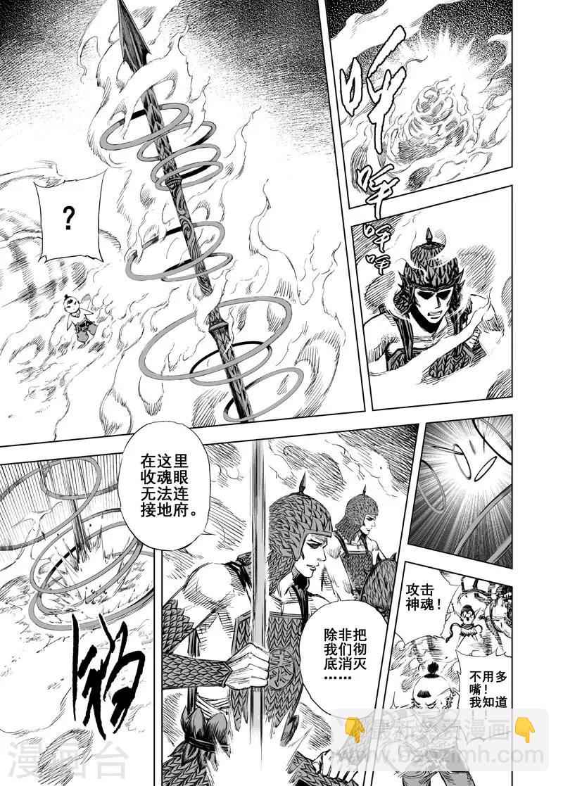 🍲钟馗传 第47话 石人阵1 第20页