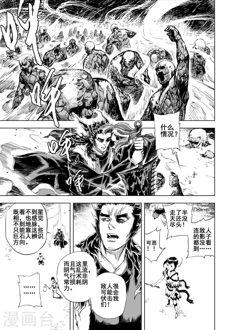 🍲钟馗传 第47话 石人阵1 第4页