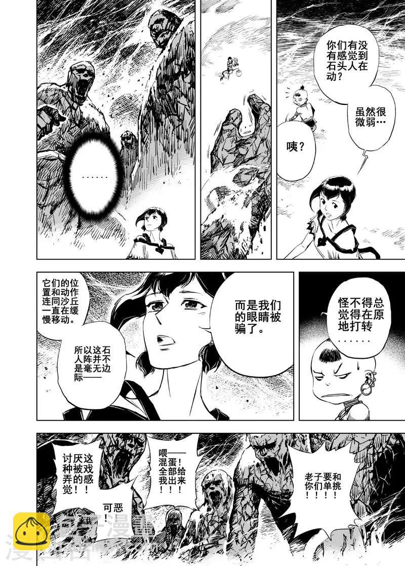 🍲钟馗传 第47话 石人阵1 第5页