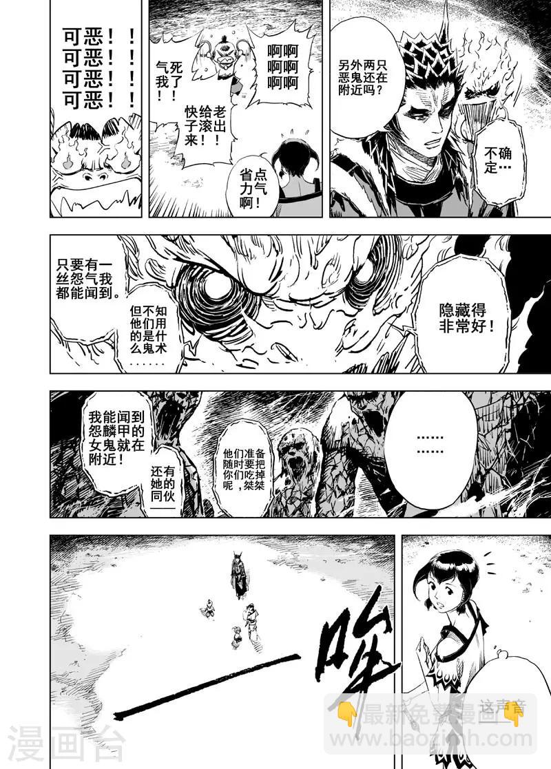 🍲钟馗传 第47话 石人阵1 第7页