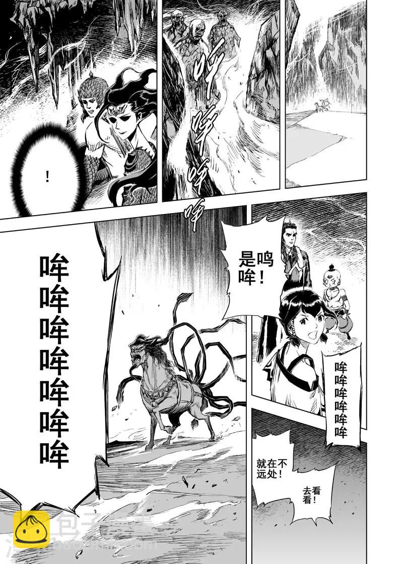 🍲钟馗传 第47话 石人阵1 第8页