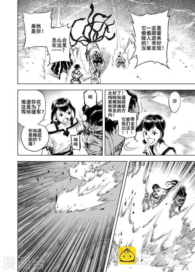 🍲钟馗传 第47话 石人阵1 第9页
