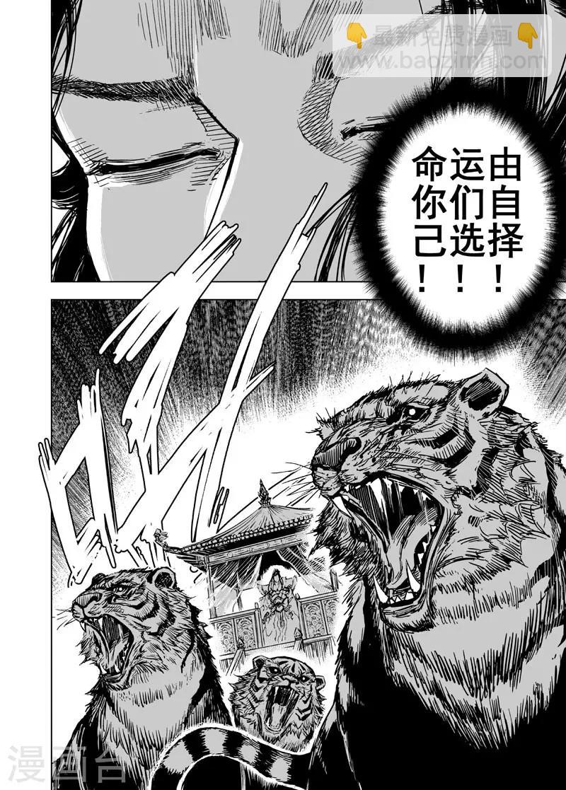 🍲钟馗传 第49话 战魂1 第10页