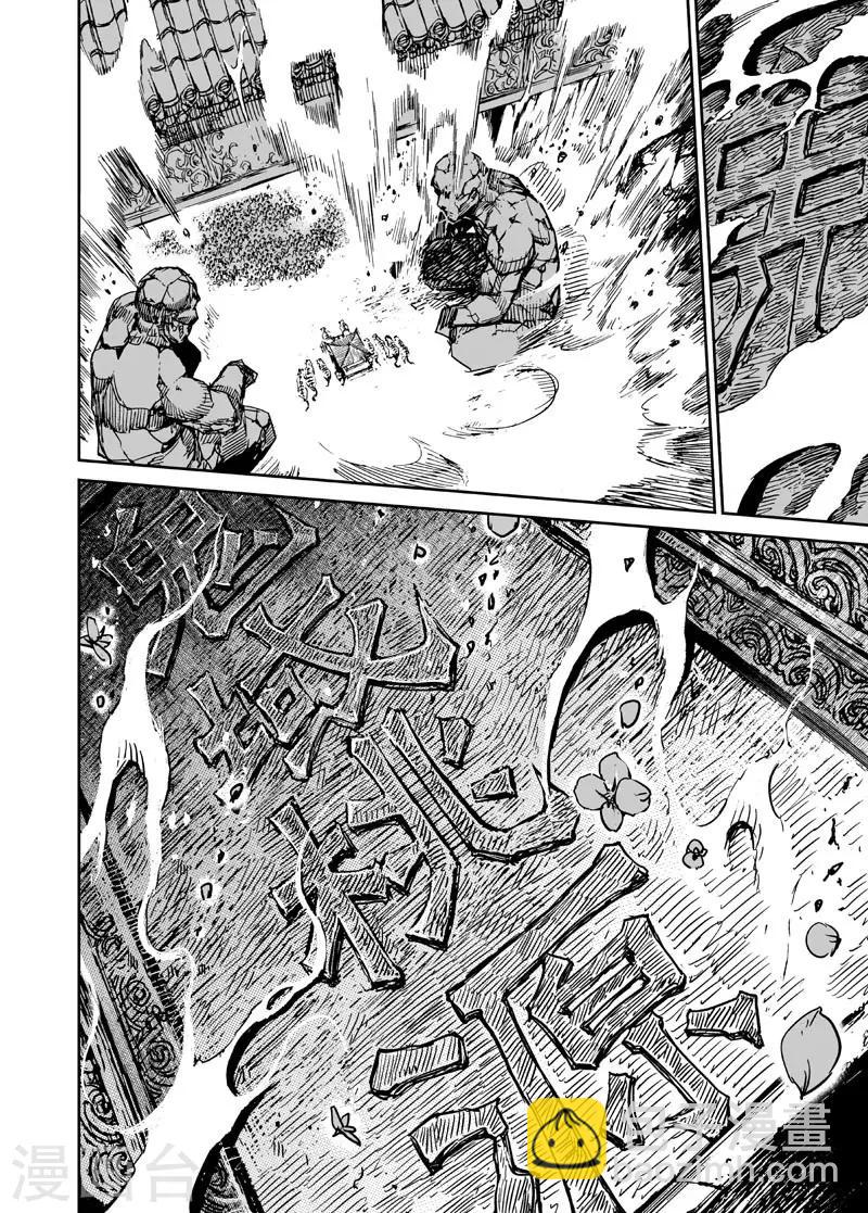 🍲钟馗传 第49话 战魂1 第13页