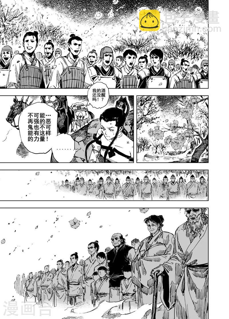 🍲钟馗传 第49话 战魂1 第15页