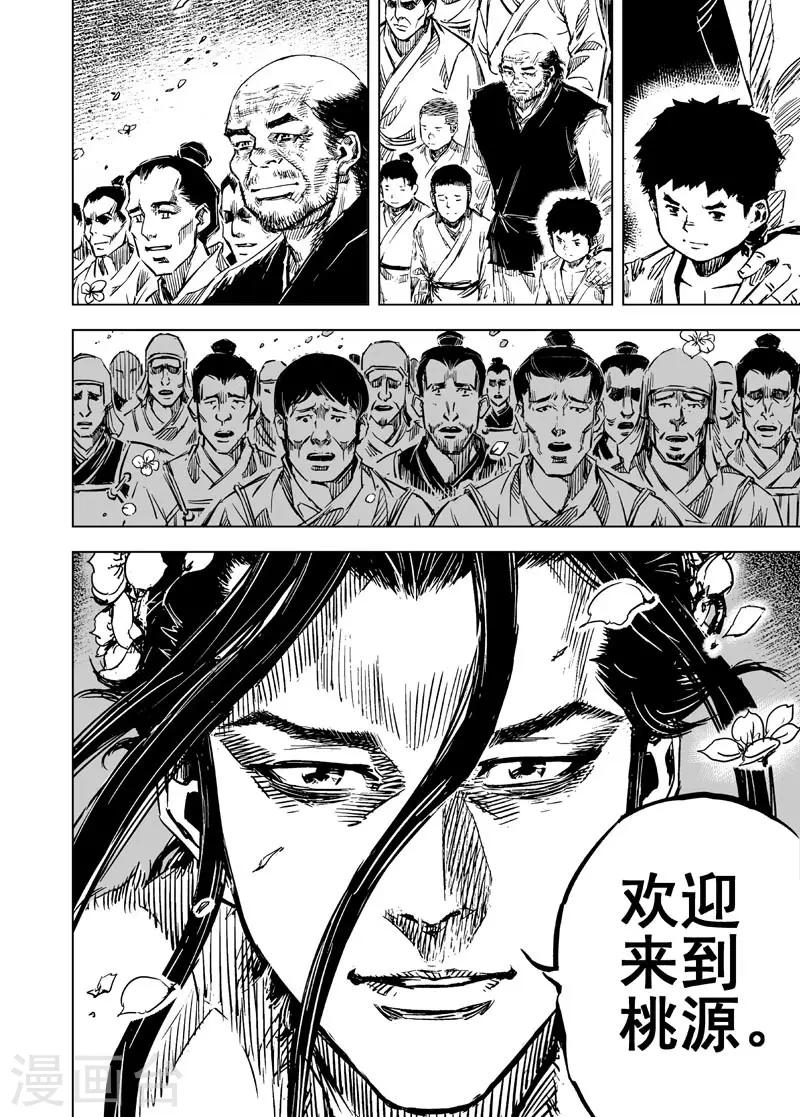 🍲钟馗传 第49话 战魂1 第16页