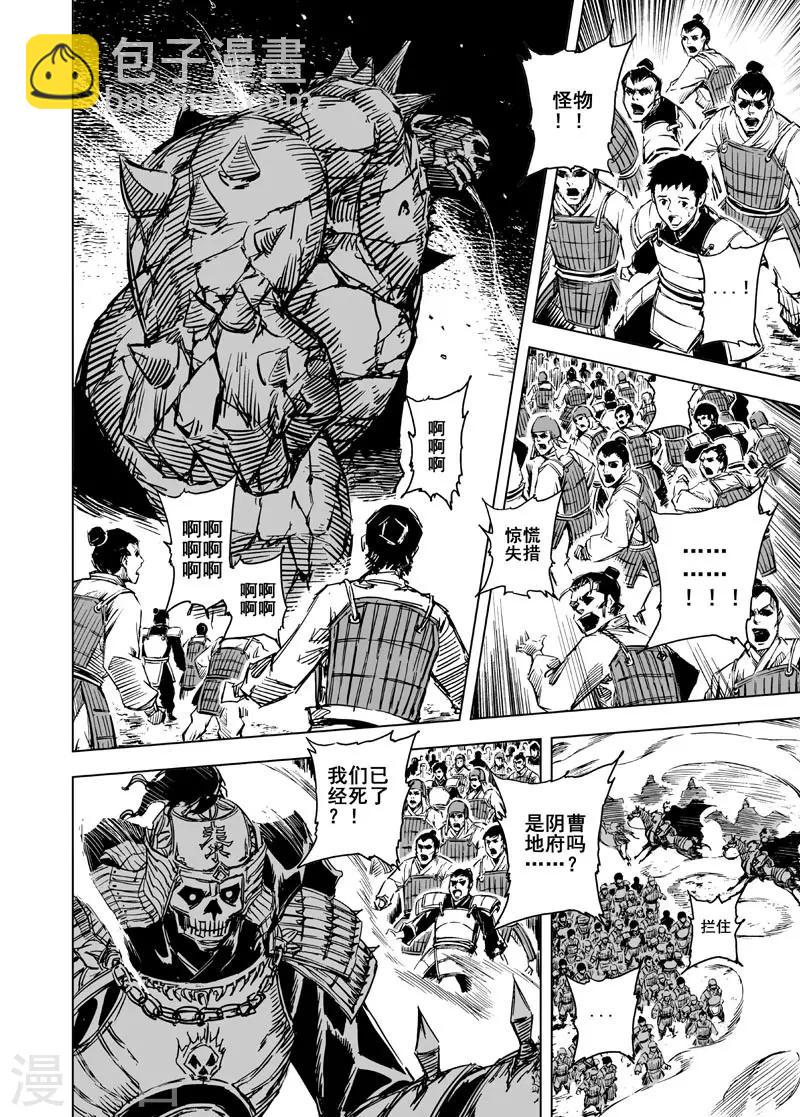 🍲钟馗传 第49话 战魂1 第3页