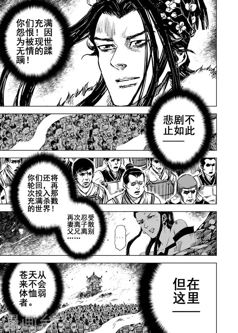 🍲钟馗传 第49话 战魂1 第9页
