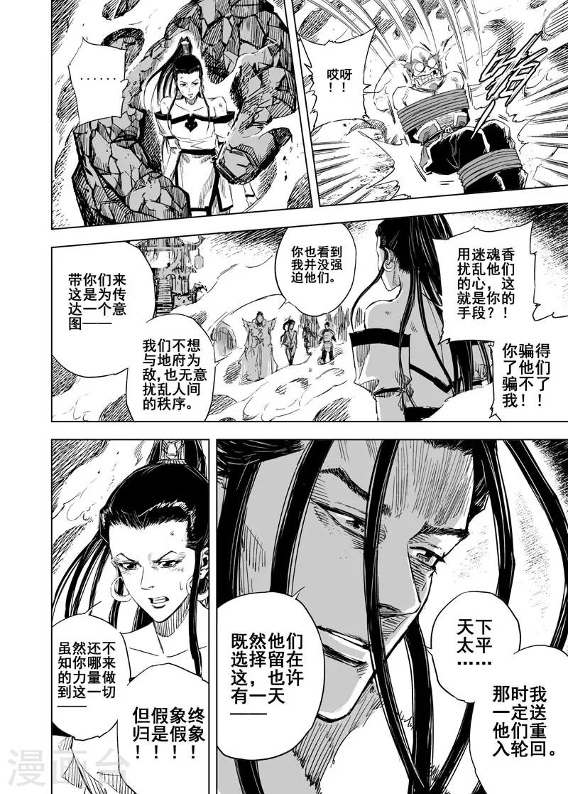 🍲钟馗传 第51话 桃园之誓1 第1页