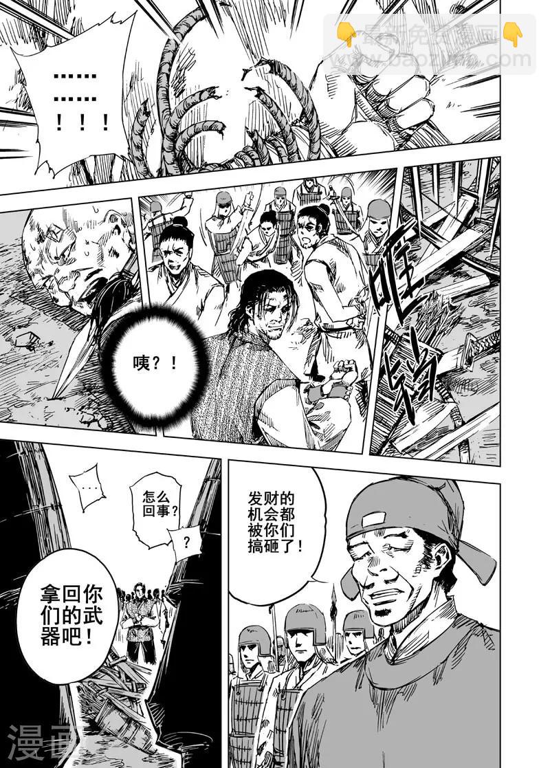 🍲钟馗传 第51话 桃园之誓1 第10页