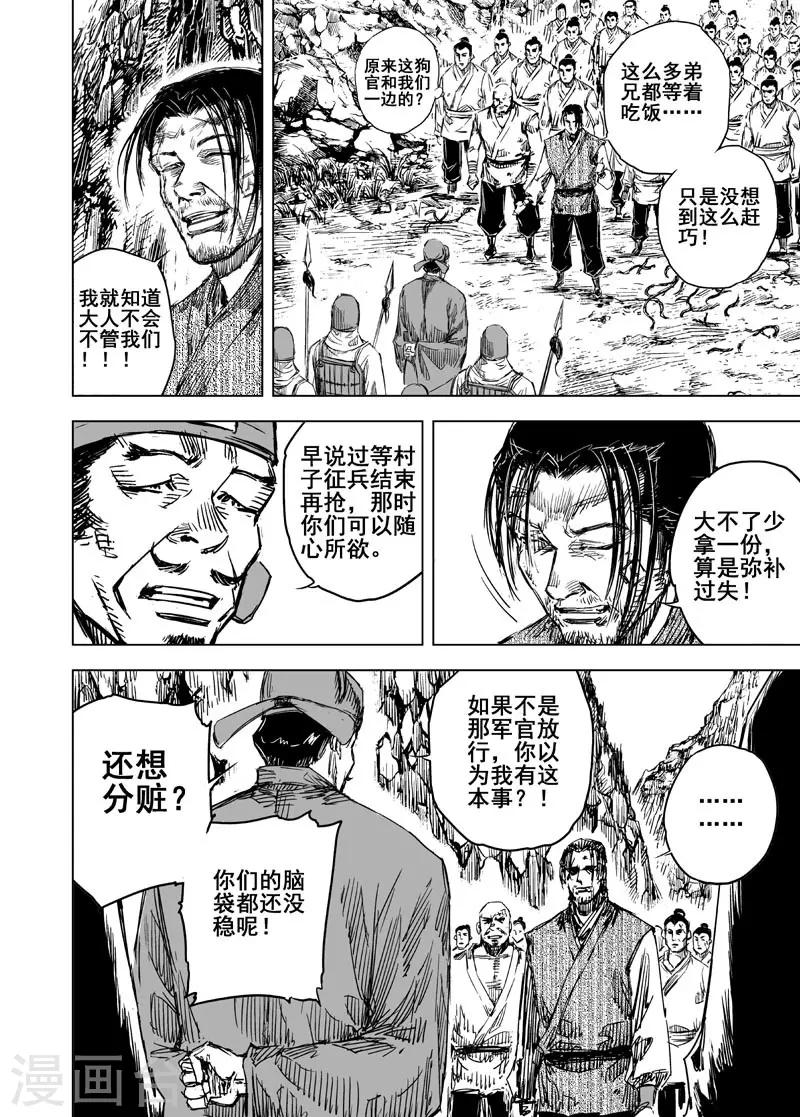 🍲钟馗传 第51话 桃园之誓1 第11页
