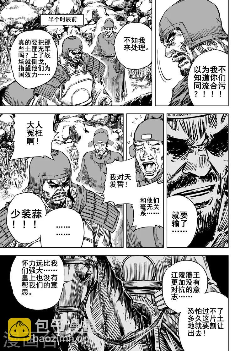 🍲钟馗传 第51话 桃园之誓1 第12页
