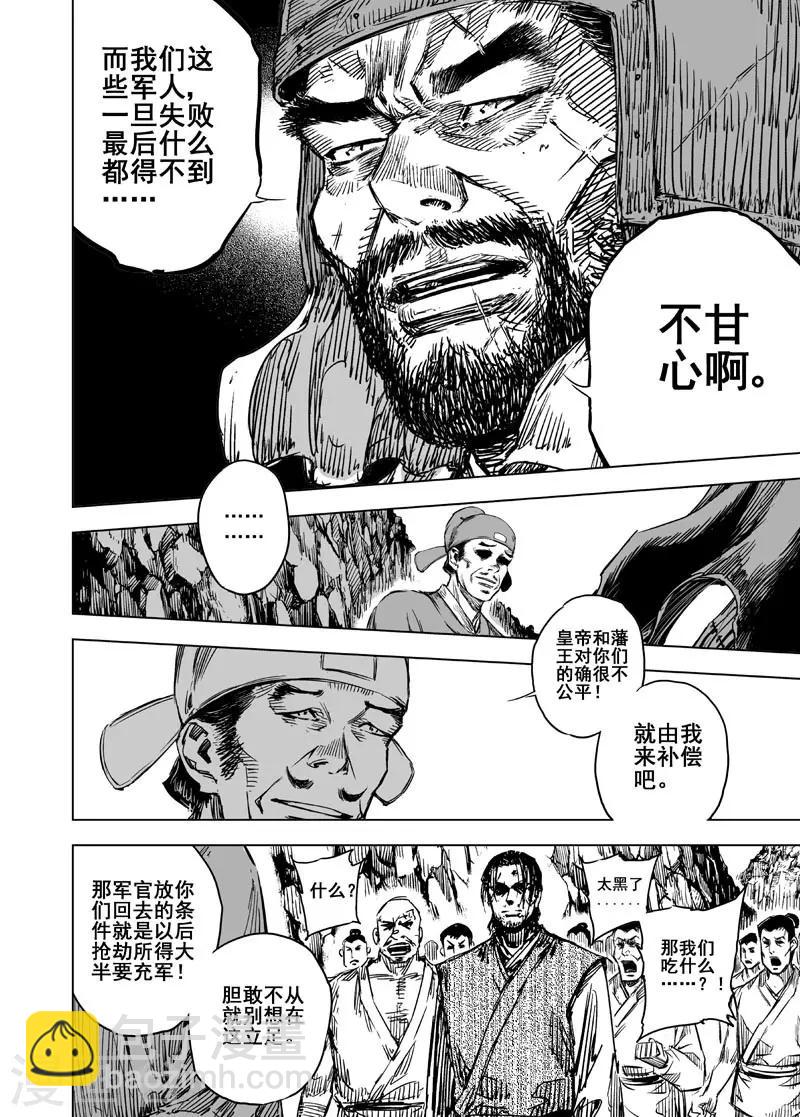 🍲钟馗传 第51话 桃园之誓1 第13页