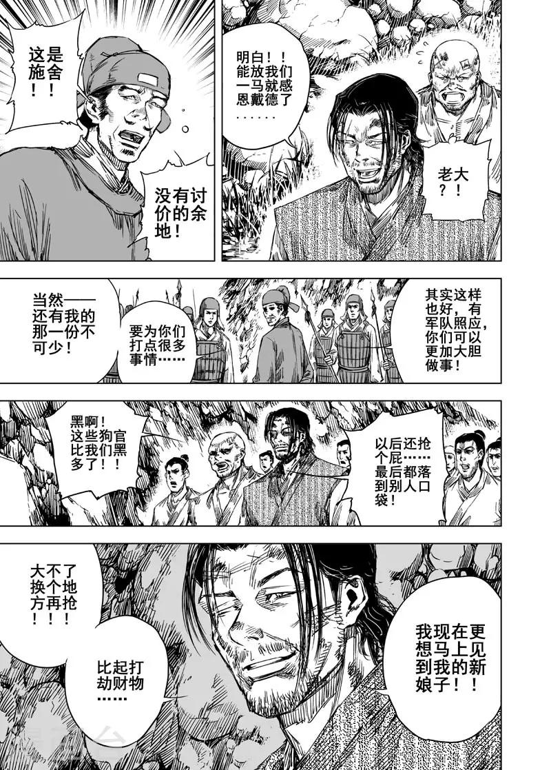 🍲钟馗传 第51话 桃园之誓1 第14页