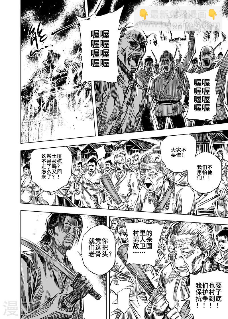 🍲钟馗传 第51话 桃园之誓1 第15页