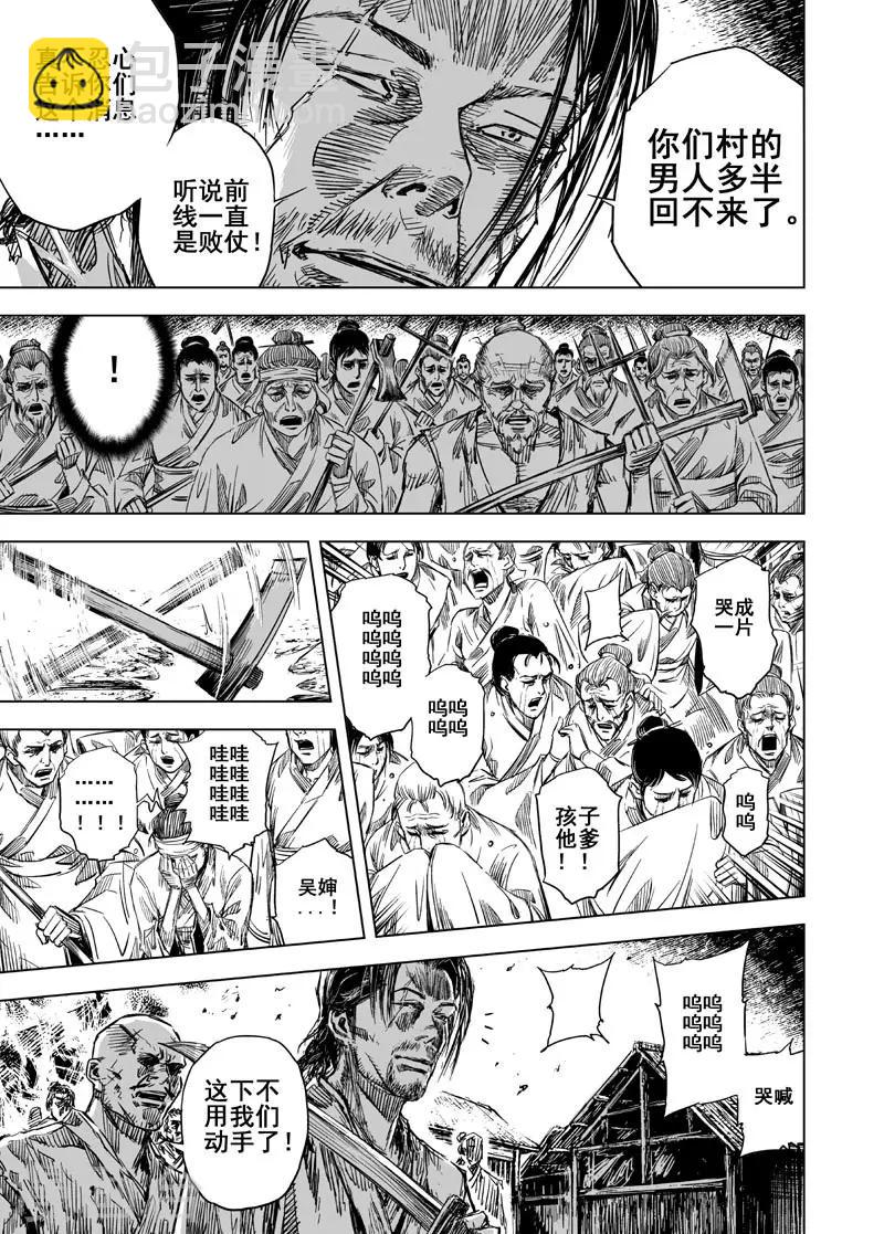 🍲钟馗传 第51话 桃园之誓1 第16页