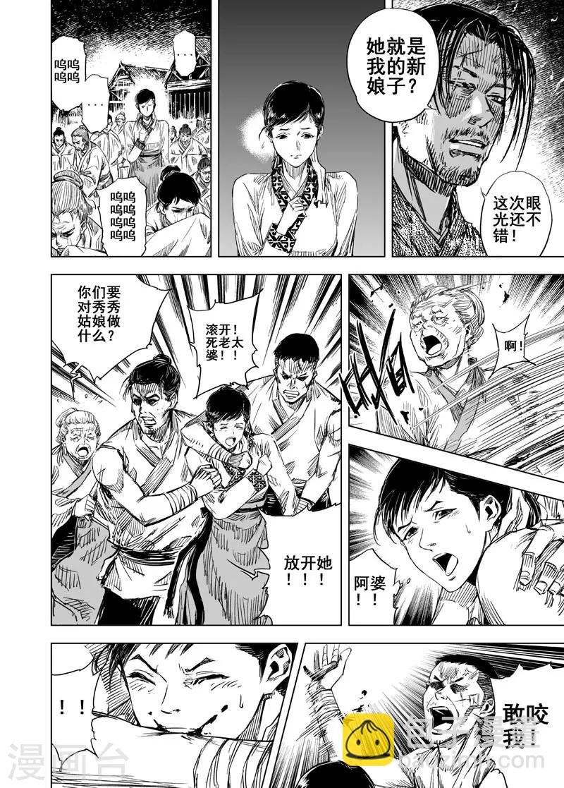 🍲钟馗传 第51话 桃园之誓1 第17页
