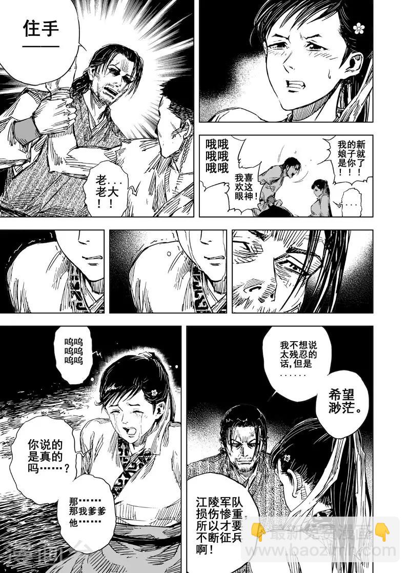 🍲钟馗传 第51话 桃园之誓1 第18页