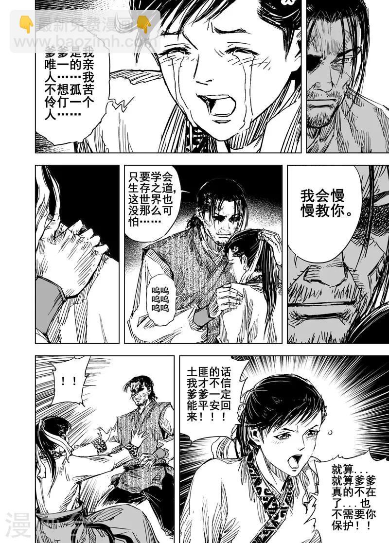 🍲钟馗传 第51话 桃园之誓1 第19页
