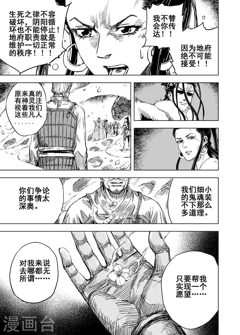 🍲钟馗传 第51话 桃园之誓1 第2页