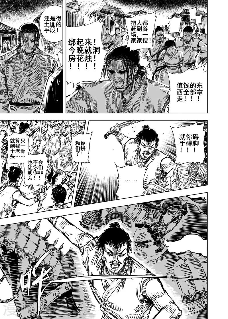 🍲钟馗传 第51话 桃园之誓1 第20页