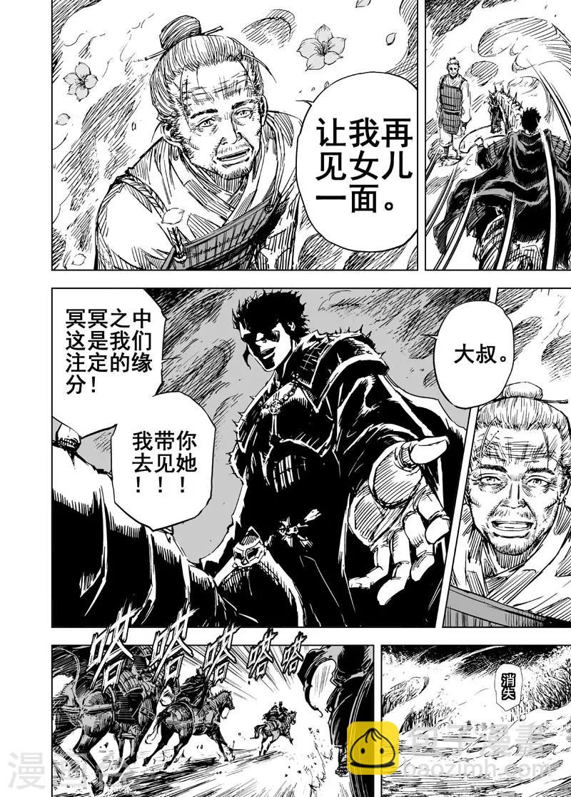 🍲钟馗传 第51话 桃园之誓1 第3页