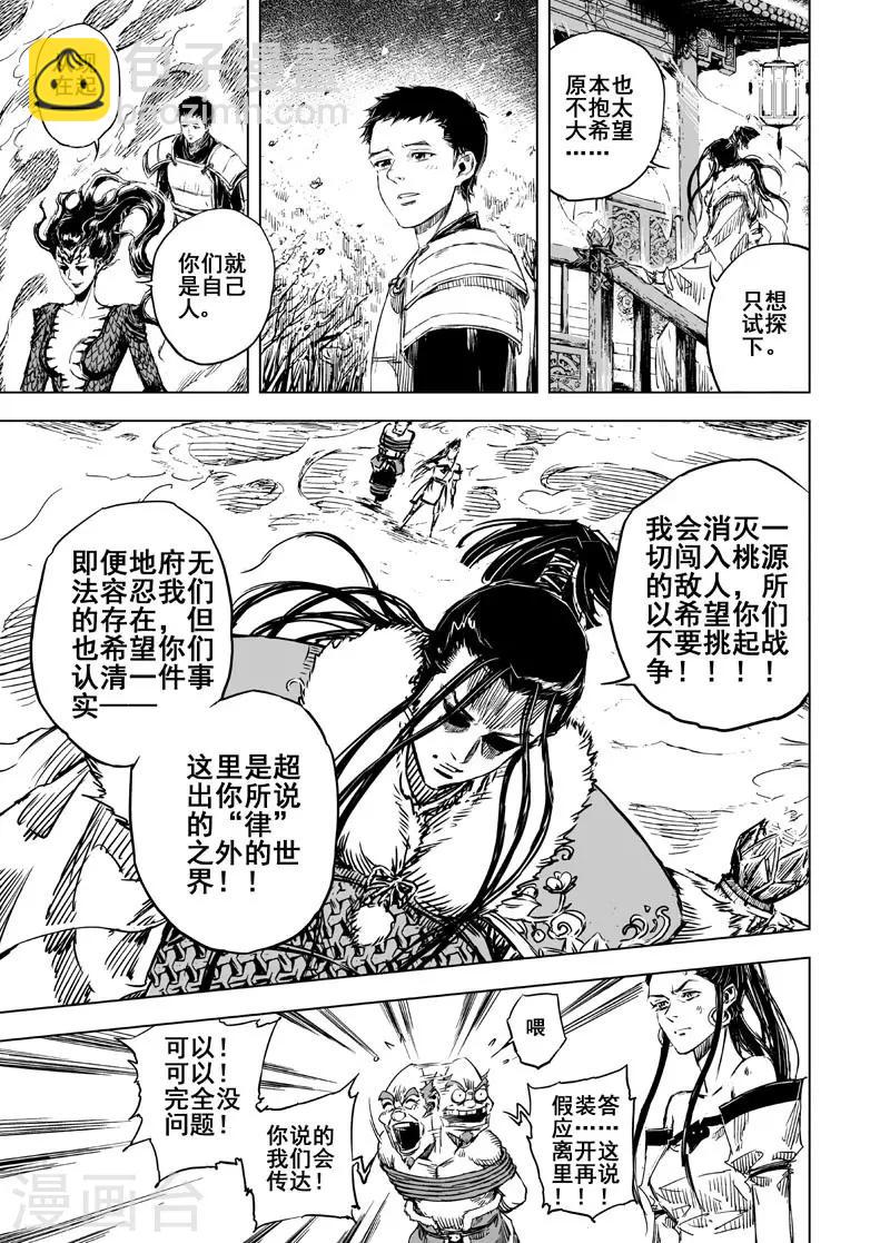 🍲钟馗传 第51话 桃园之誓1 第4页