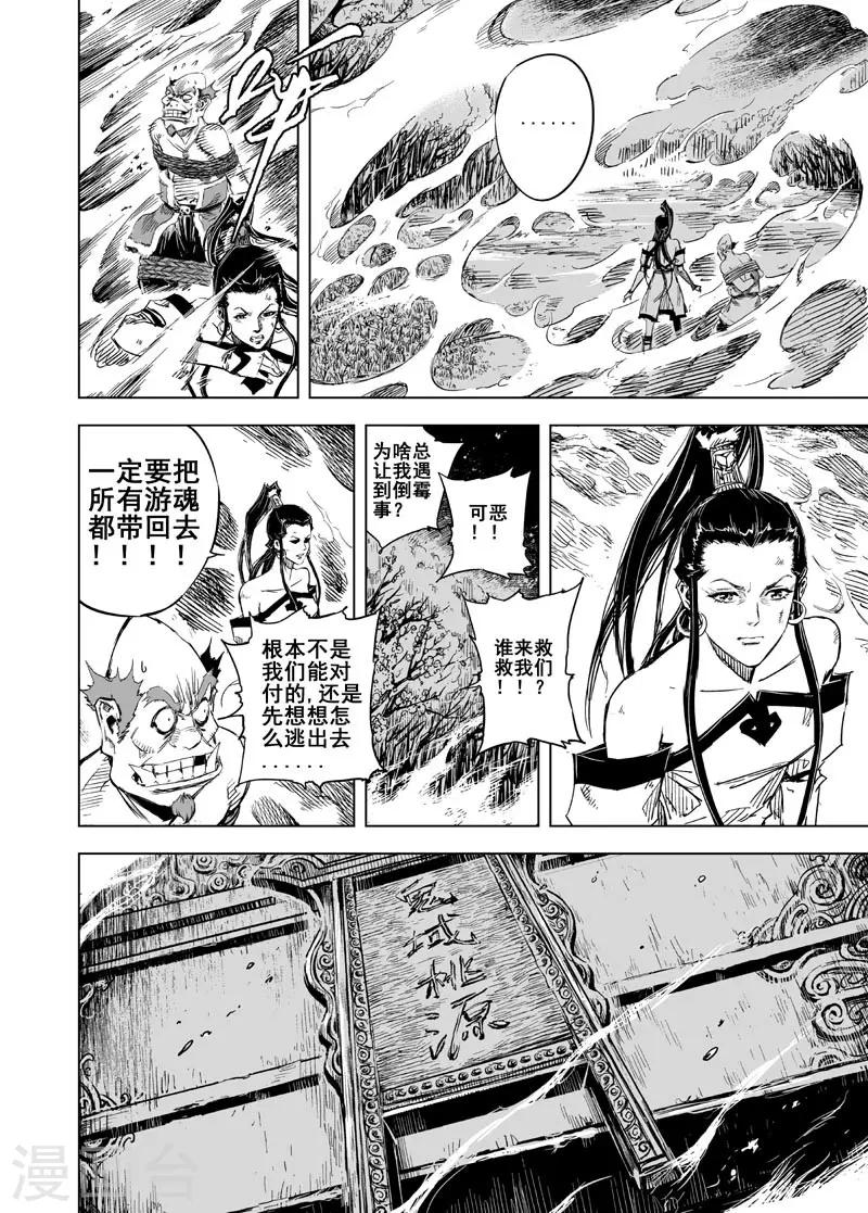 🍲钟馗传 第51话 桃园之誓1 第5页