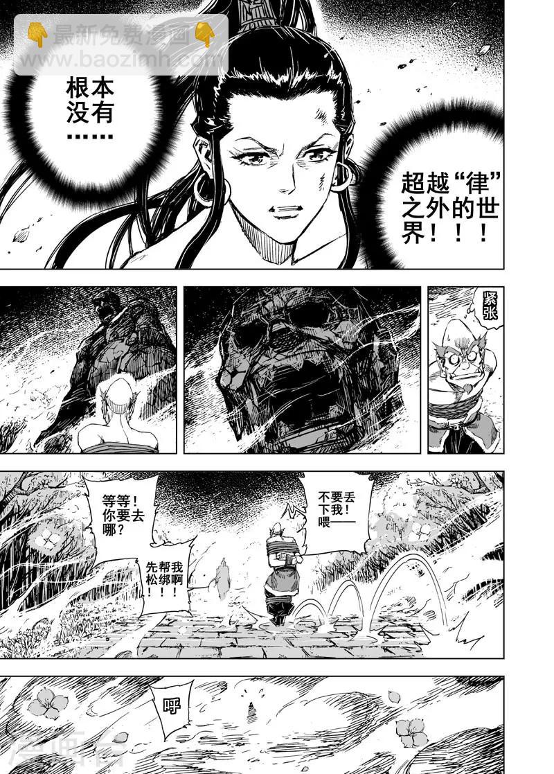 🍲钟馗传 第51话 桃园之誓1 第6页