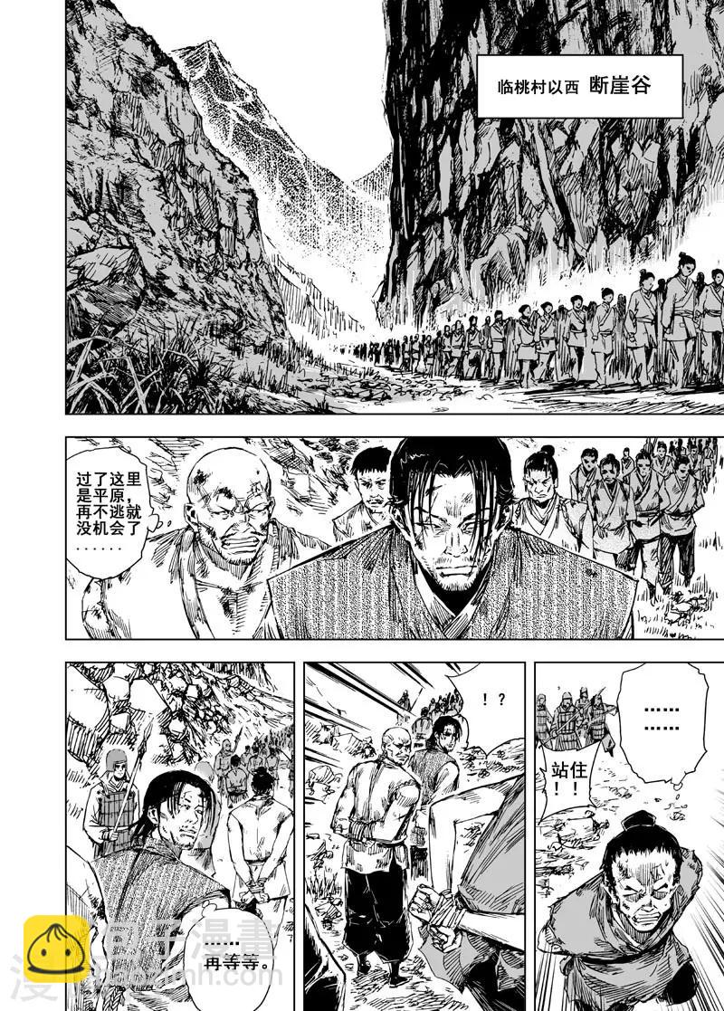 🍲钟馗传 第51话 桃园之誓1 第7页