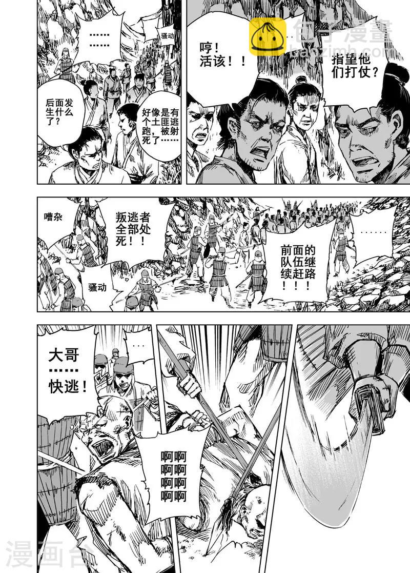 🍲钟馗传 第51话 桃园之誓1 第9页