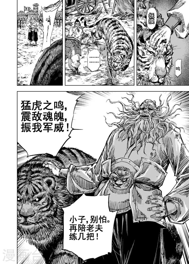 🍲钟馗传 第53话 泰恒1 第11页