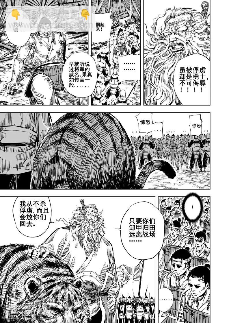 🍲钟馗传 第53话 泰恒1 第12页