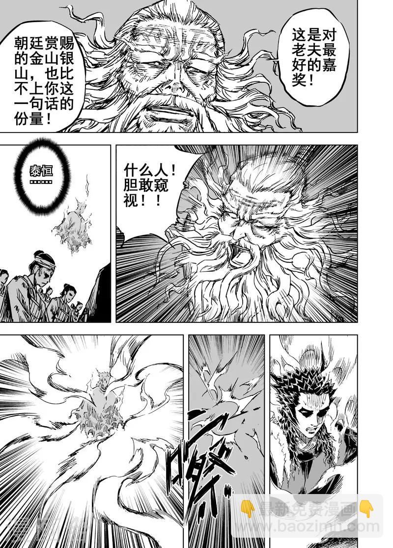 🍲钟馗传 第53话 泰恒1 第14页