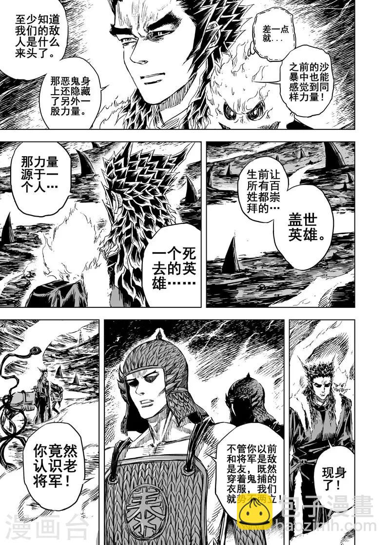 🍲钟馗传 第53话 泰恒1 第16页