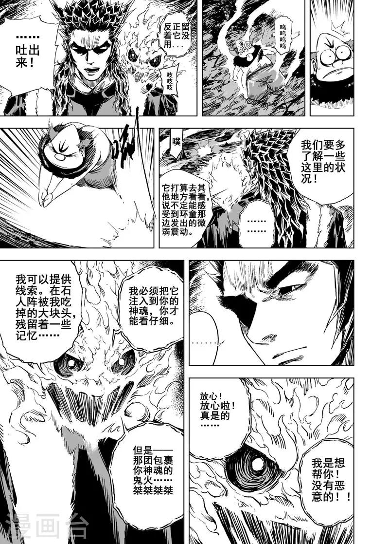 🍲钟馗传 第53话 泰恒1 第2页