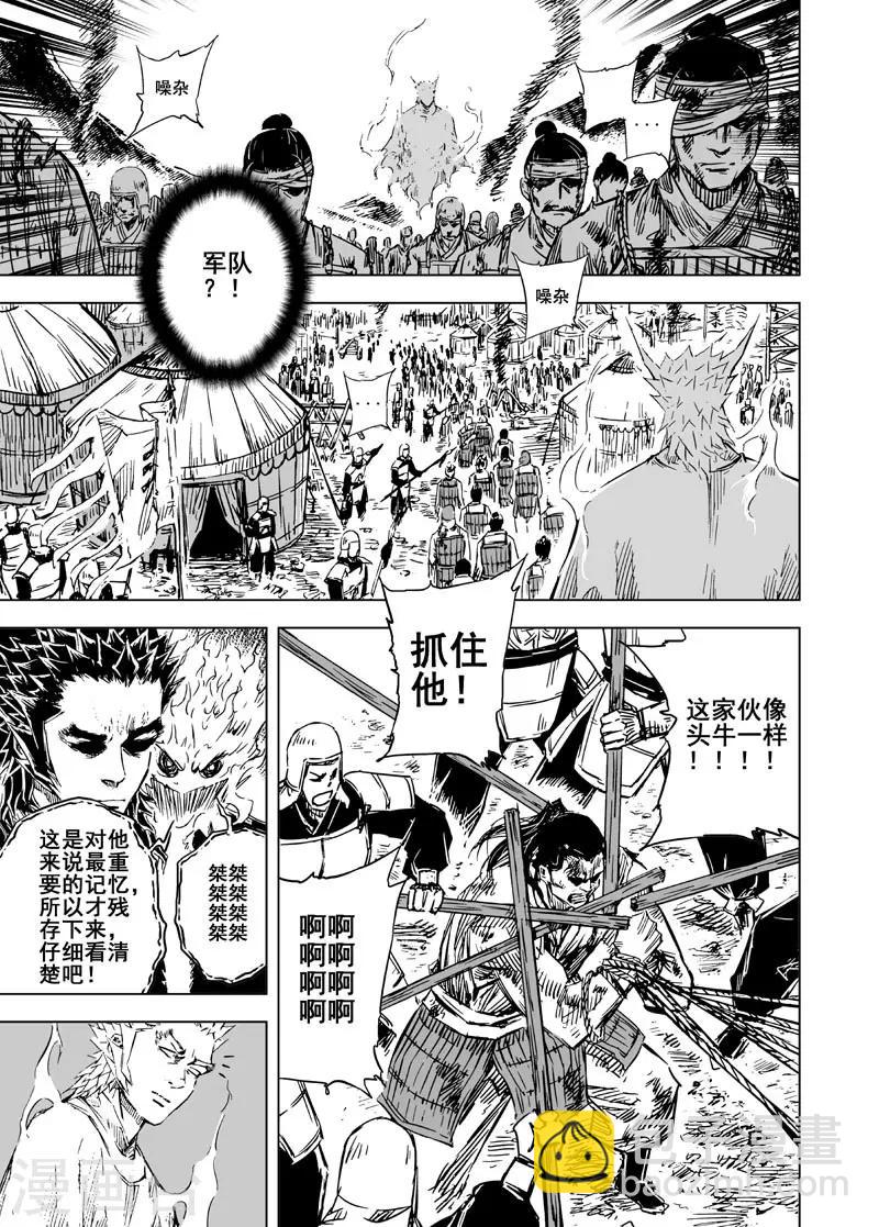 🍲钟馗传 第53话 泰恒1 第4页