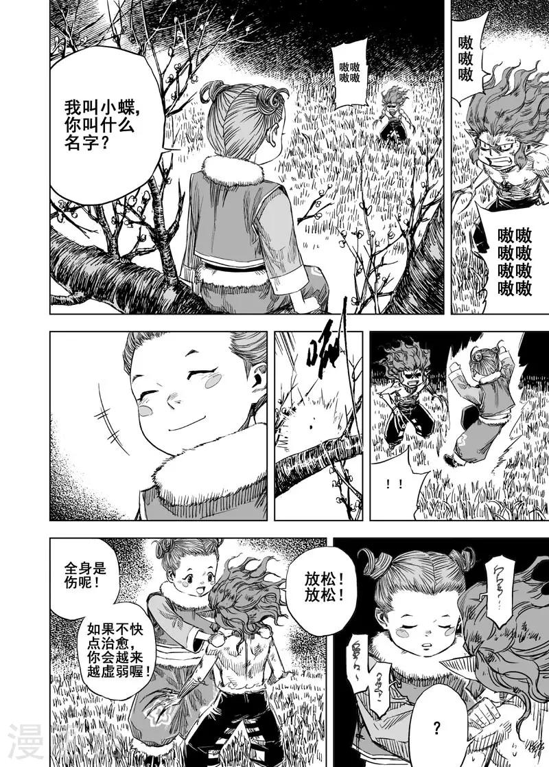 🍲钟馗传 第55话 桃源乡1 第1页