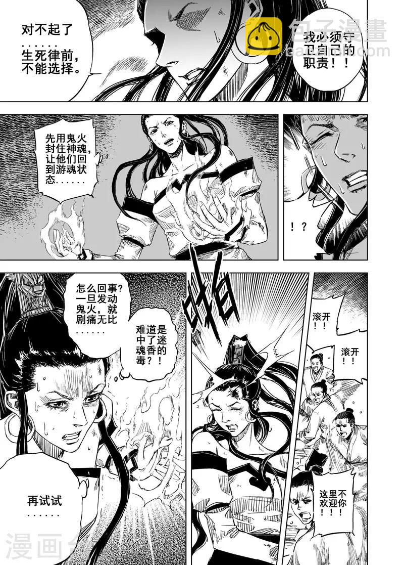 🍲钟馗传 第55话 桃源乡1 第10页