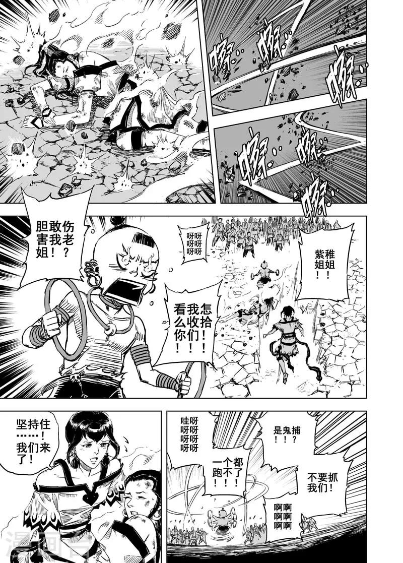 🍲钟馗传 第55话 桃源乡1 第12页