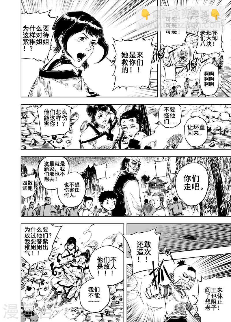 🍲钟馗传 第55话 桃源乡1 第13页