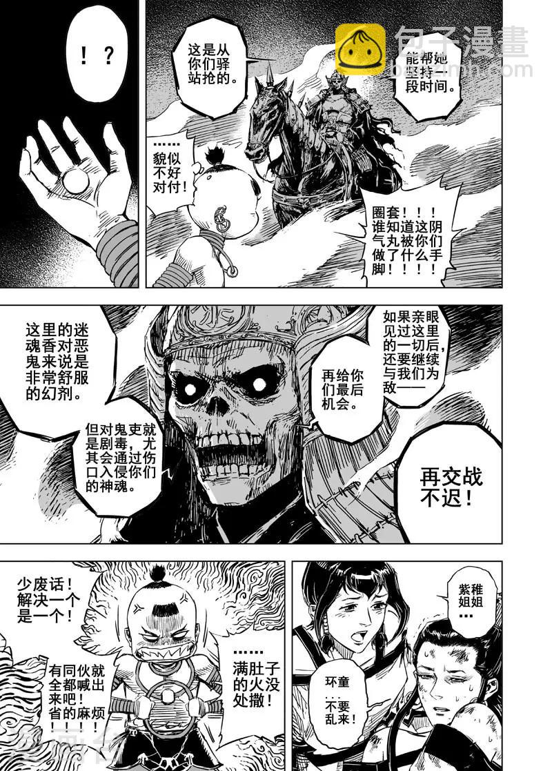 🍲钟馗传 第55话 桃源乡1 第14页