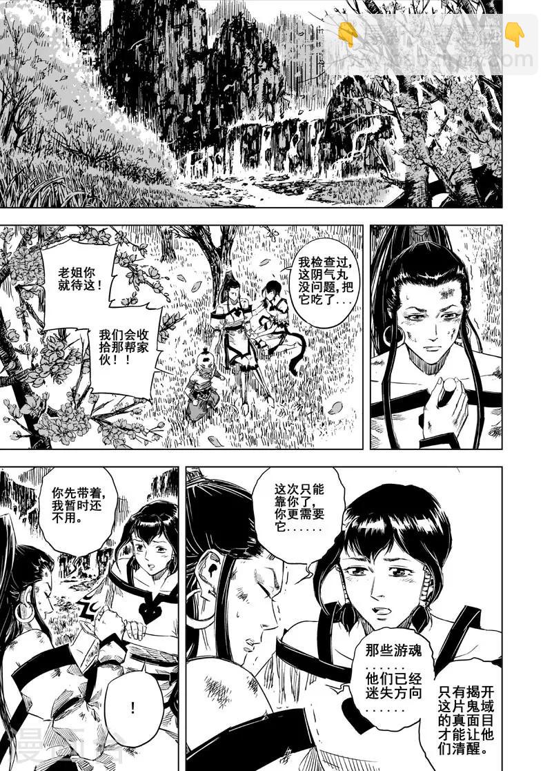 🍲钟馗传 第55话 桃源乡1 第16页